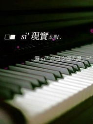 指尖躍動，時代樂章——鋼琴藝術與移動科技的跨界交響